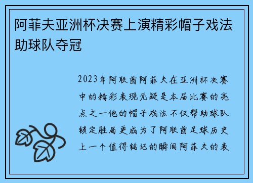 阿菲夫亚洲杯决赛上演精彩帽子戏法助球队夺冠