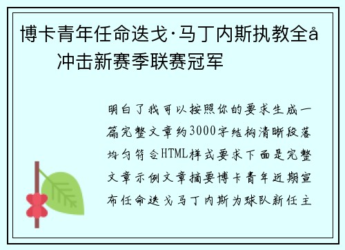 博卡青年任命迭戈·马丁内斯执教全力冲击新赛季联赛冠军