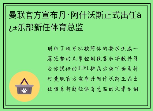 曼联官方宣布丹·阿什沃斯正式出任俱乐部新任体育总监