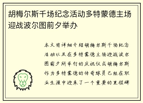 胡梅尔斯千场纪念活动多特蒙德主场迎战波尔图前夕举办