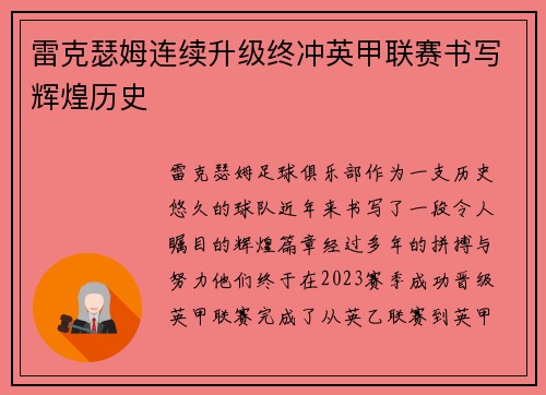 雷克瑟姆连续升级终冲英甲联赛书写辉煌历史